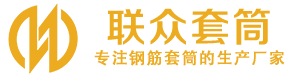 彭州钢筋套筒_彭州直螺纹连接套筒_彭州直螺纹套筒_彭州冷挤压套筒_彭州直螺纹钢筋套筒_生产厂家